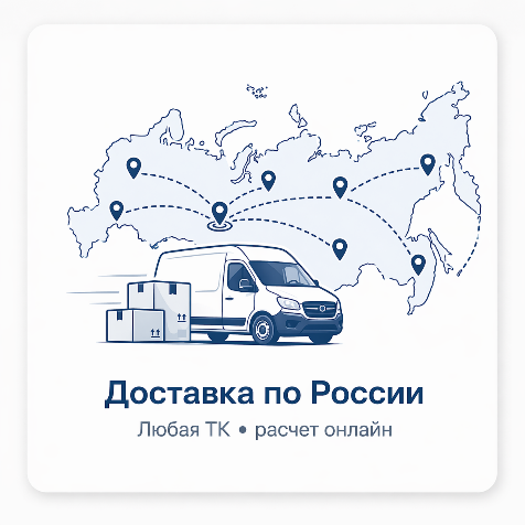 Доставка по России — Любая ТК, расчёт онлайн
